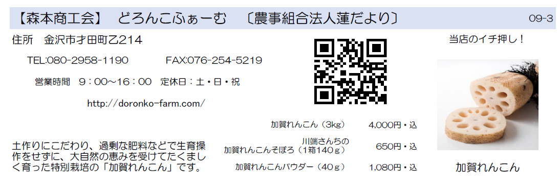 森本商工会　どろんこふぁーむ