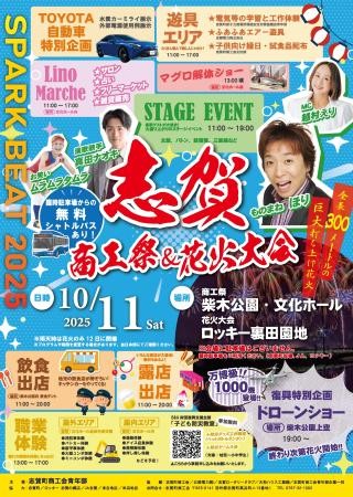 2025ポスター