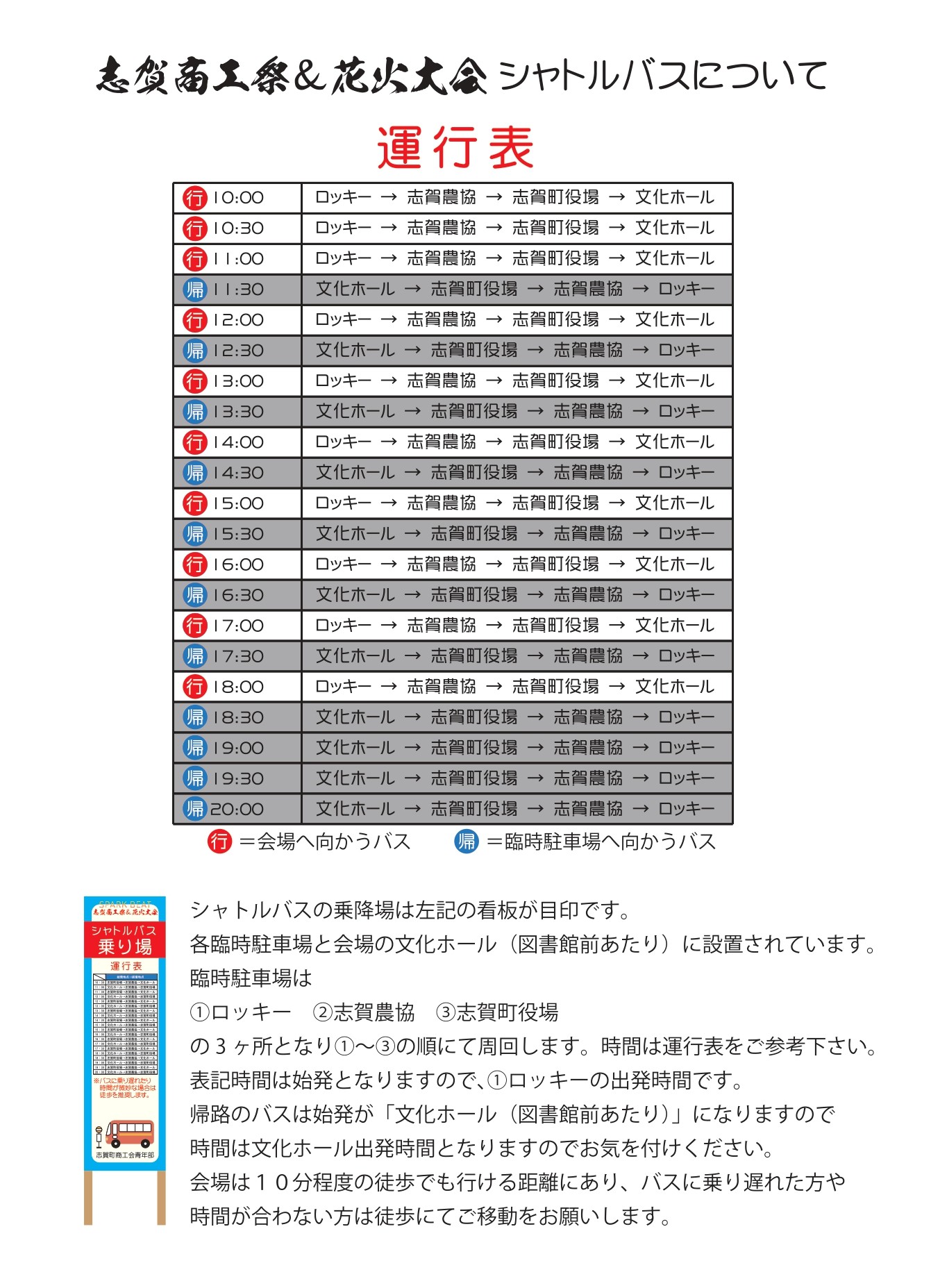 シャトルバス運行表